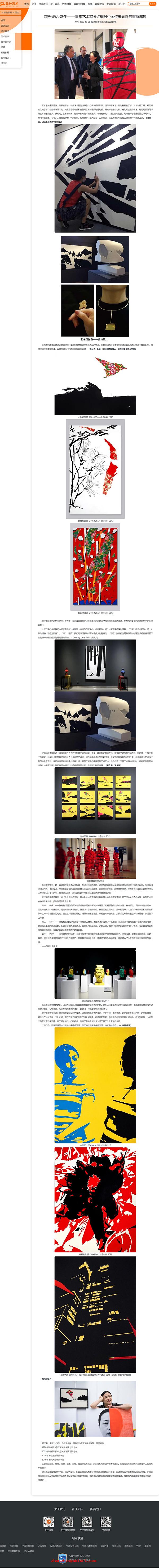 跨界·融合·新生——青年艺术家张红梅对中国传统元素的重新解读