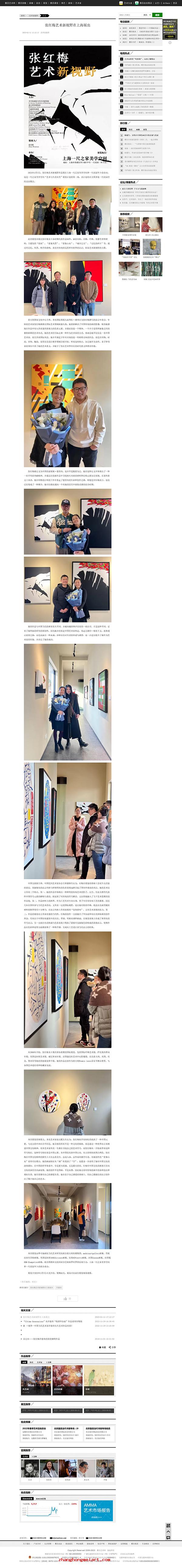 张红梅艺术新视野在上海展出
